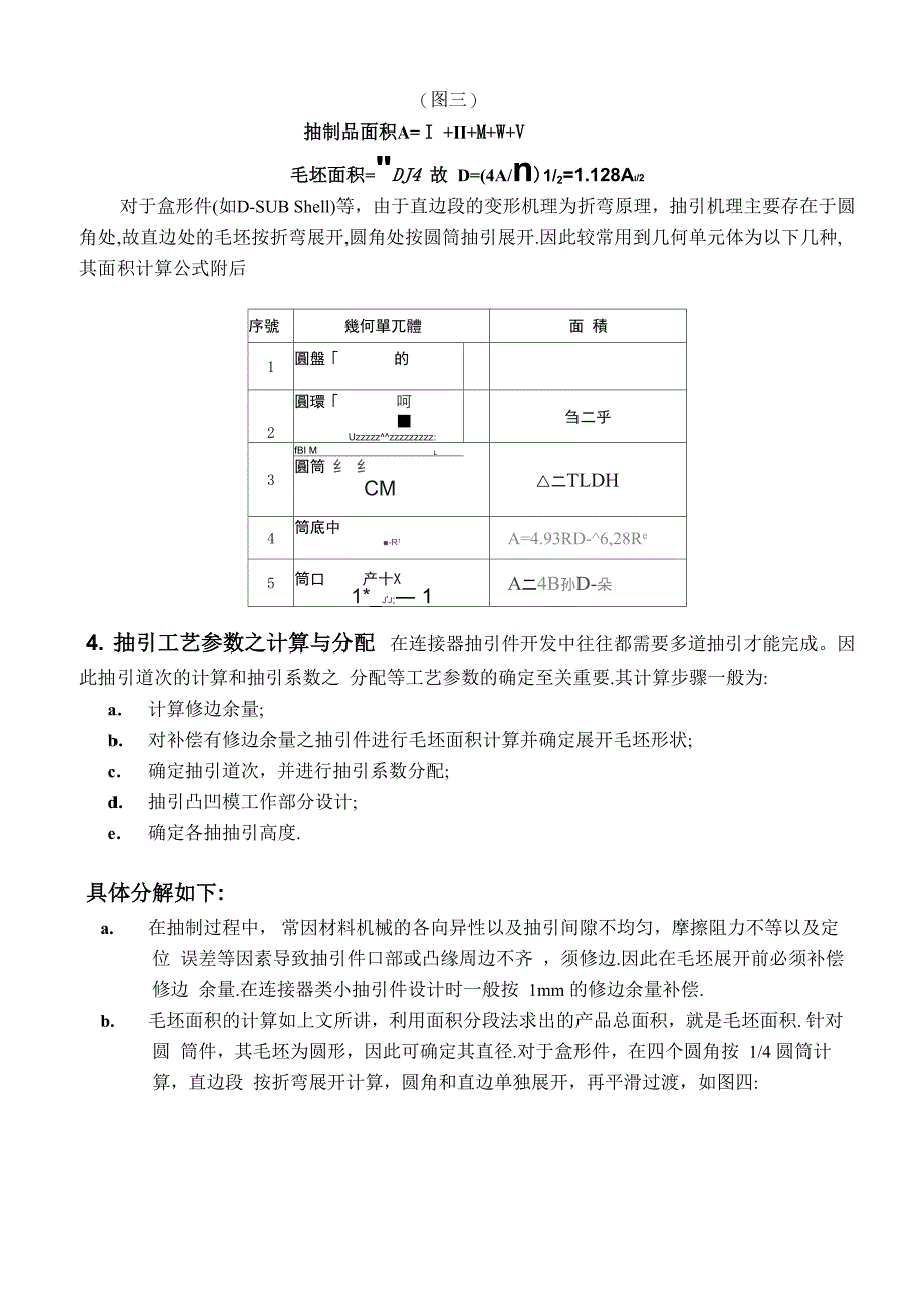 抽引连续模设计步骤及要点_第3页