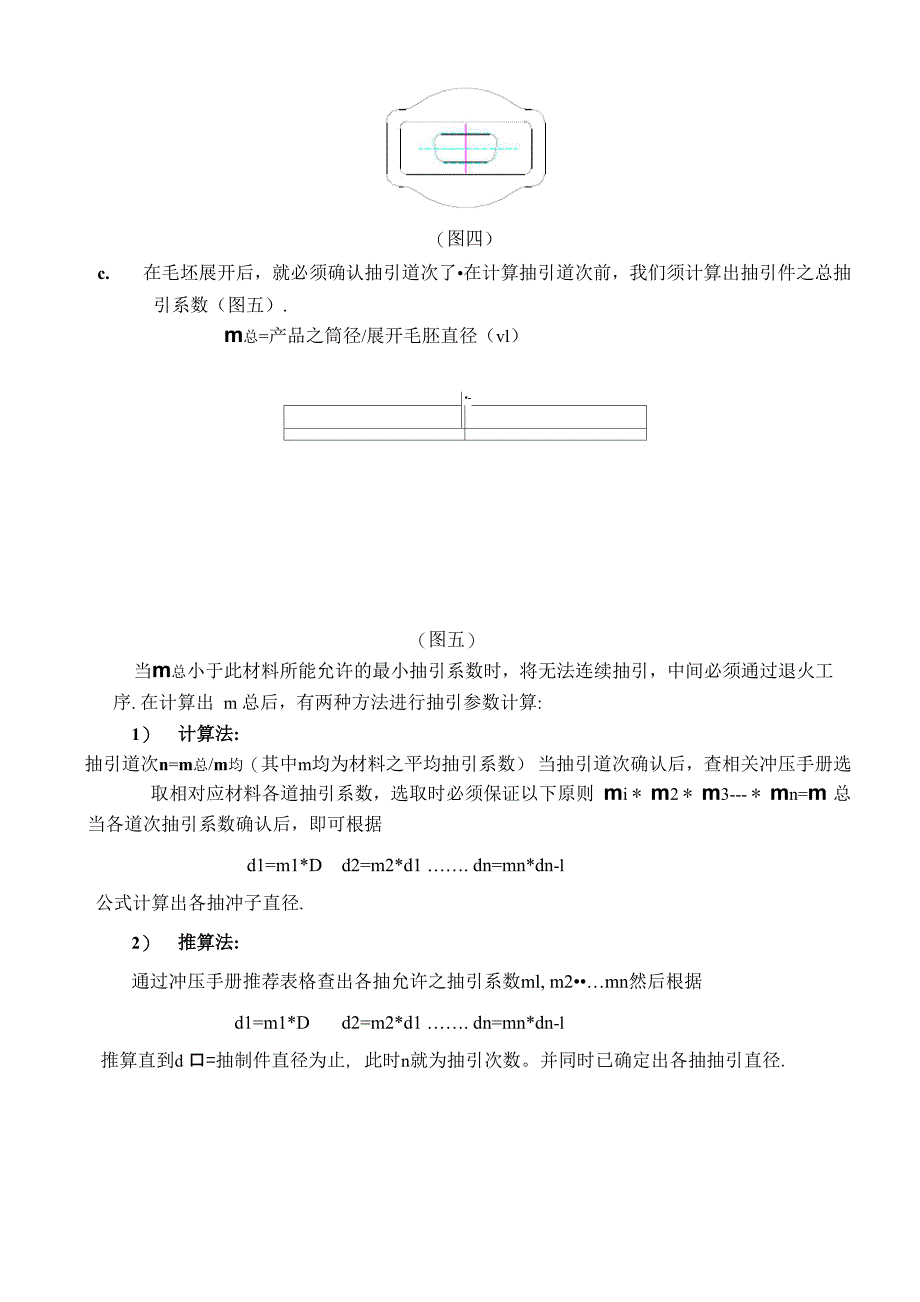 抽引连续模设计步骤及要点_第4页