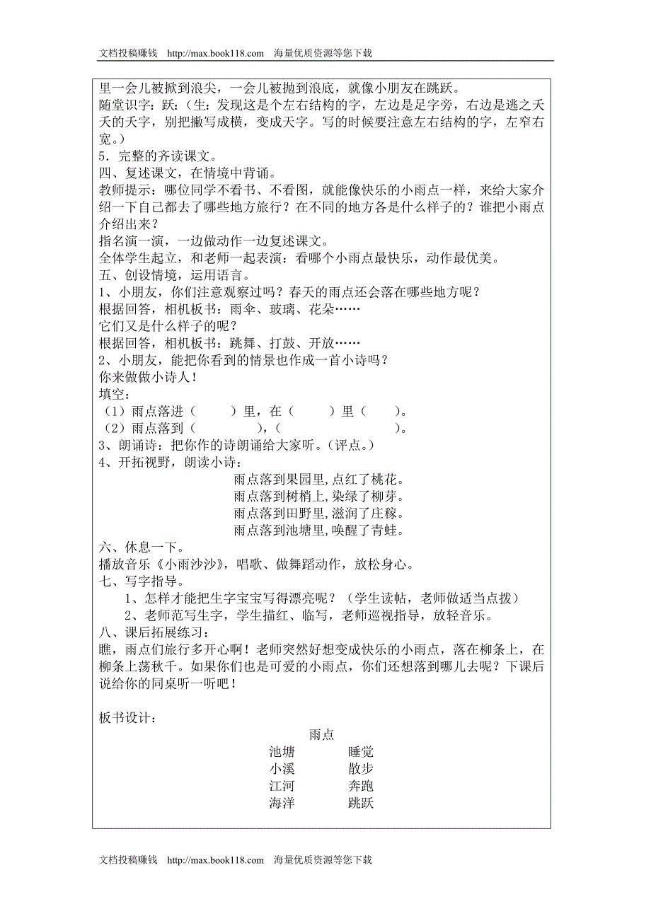 苏教版语文一下《雨点》word版教案1_第4页