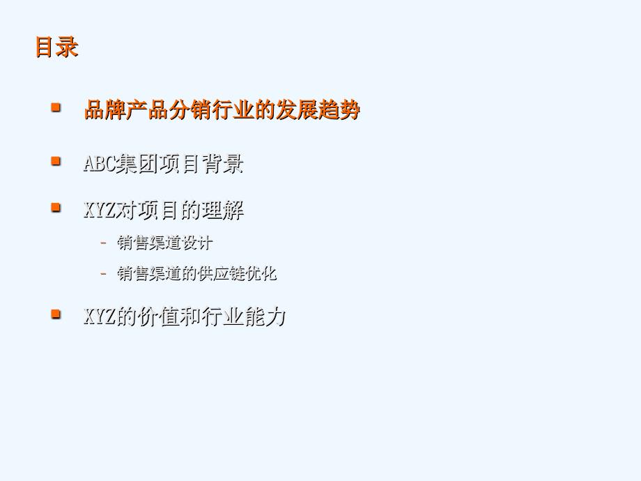 ABC集团销售渠道供应链管理方案建议_第3页