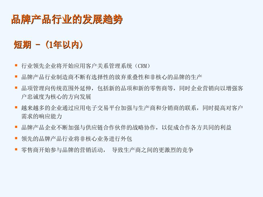 ABC集团销售渠道供应链管理方案建议_第4页