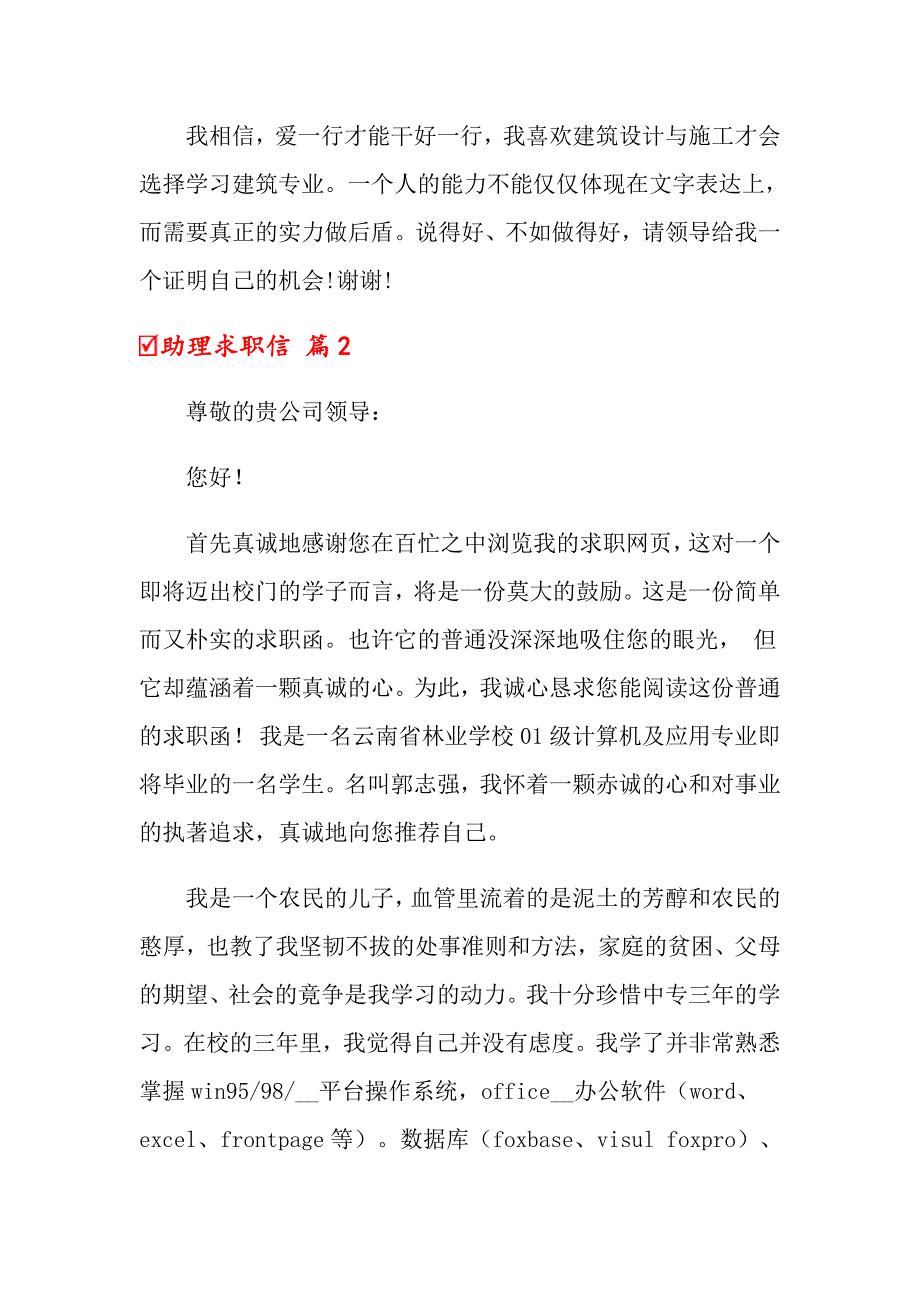 助理求职信三篇_第2页