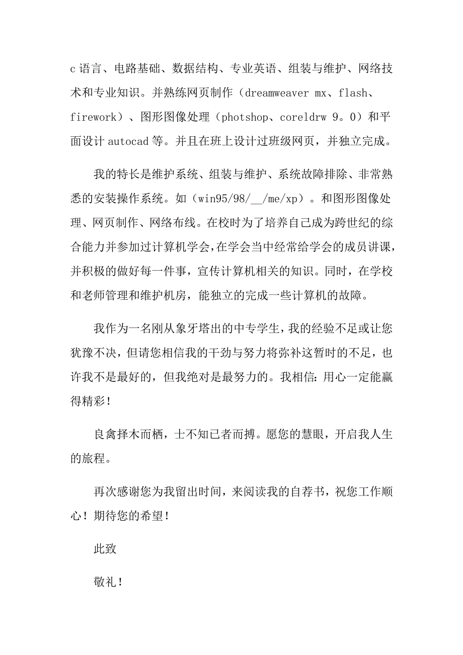 助理求职信三篇_第3页