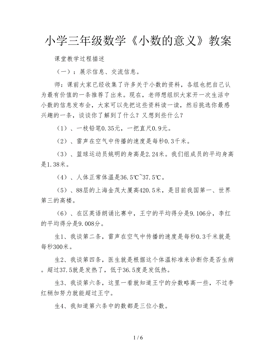 小学三年级数学《小数的意义》教案.doc_第1页