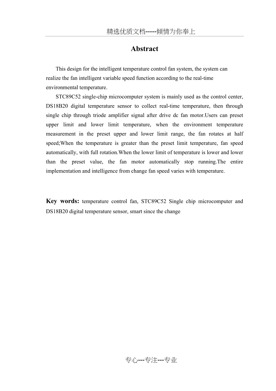 基于单片机的智能温控风扇设计(共34页)_第2页