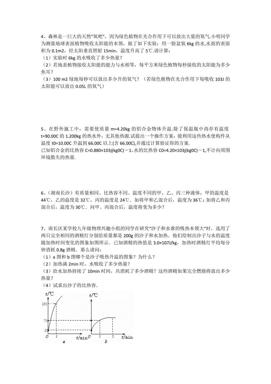 热学计算题_第5页