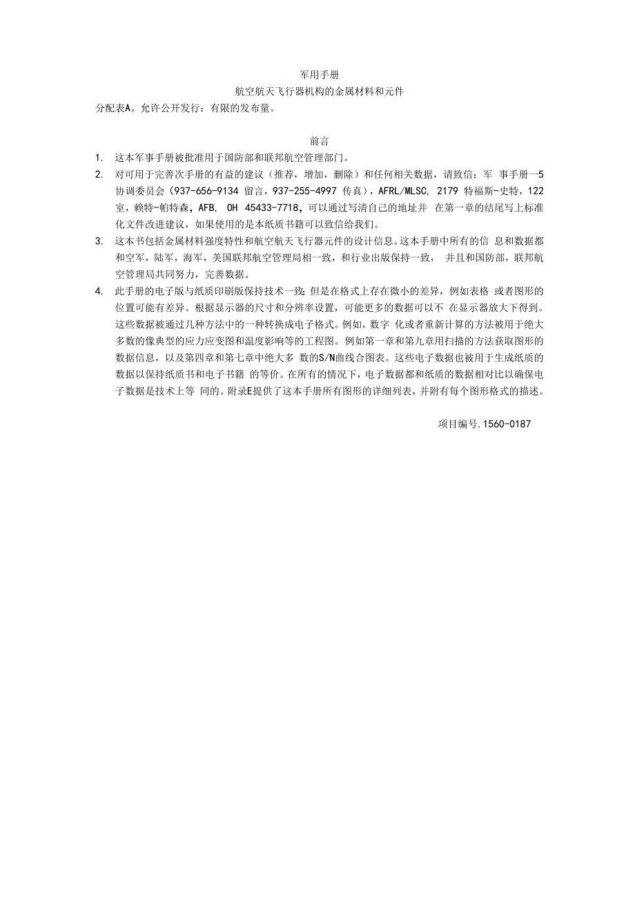 航空发动机金属材料_第1页