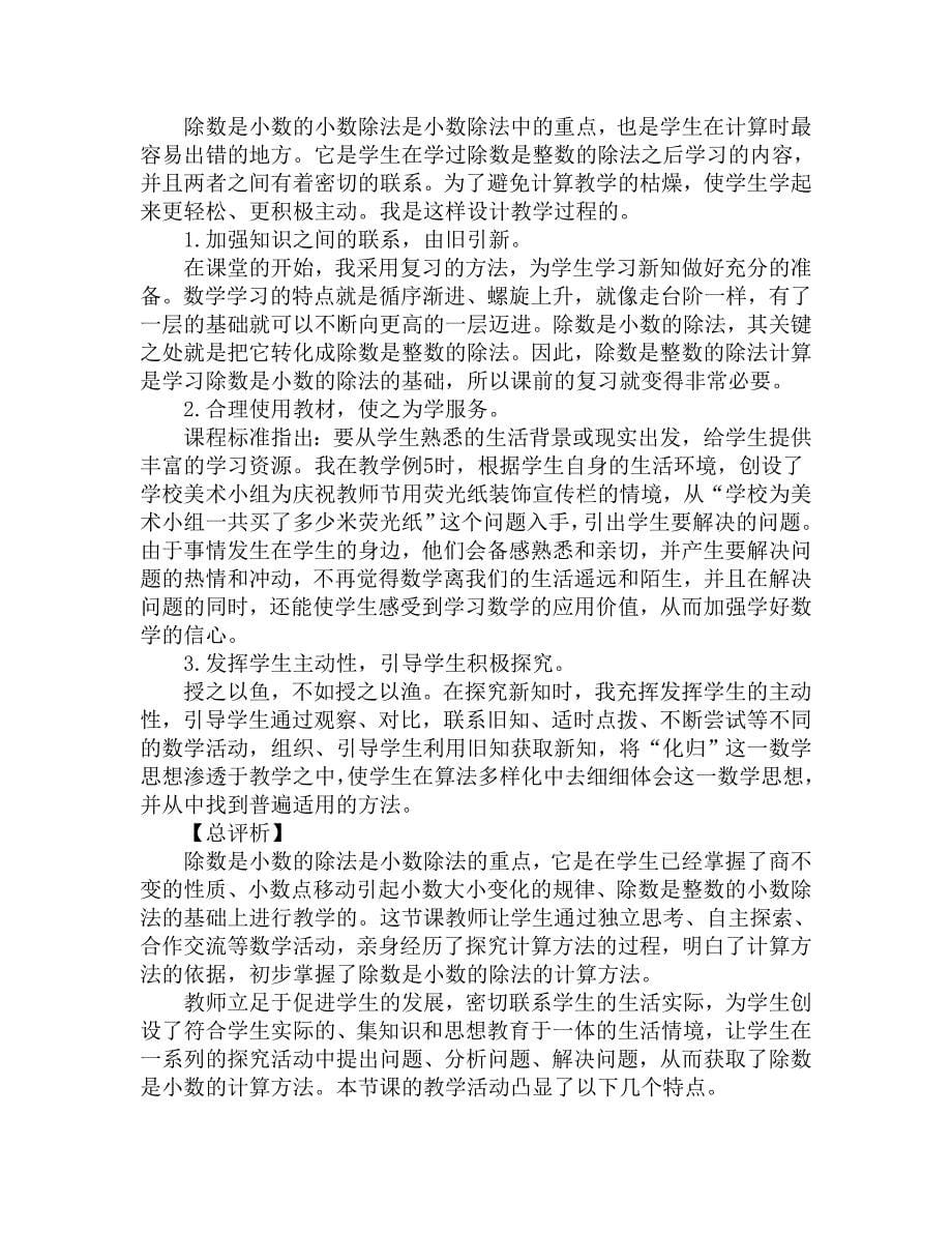 一个数除以小数 .doc_第5页