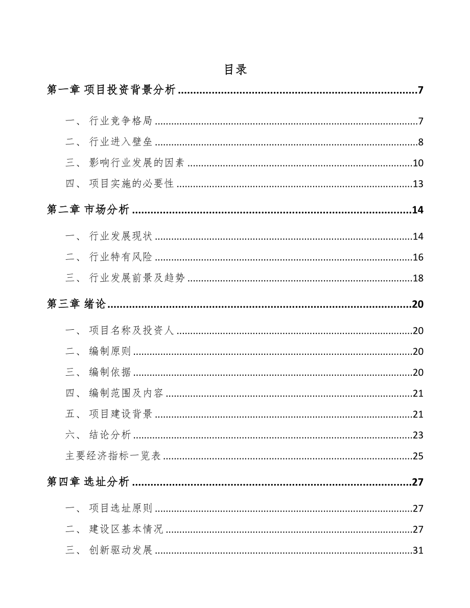 长沙农用设备项目可行性研究报告(DOC 95页)_第1页