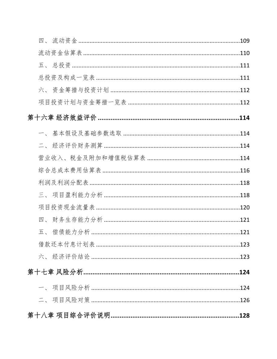 长沙农用设备项目可行性研究报告(DOC 95页)_第5页