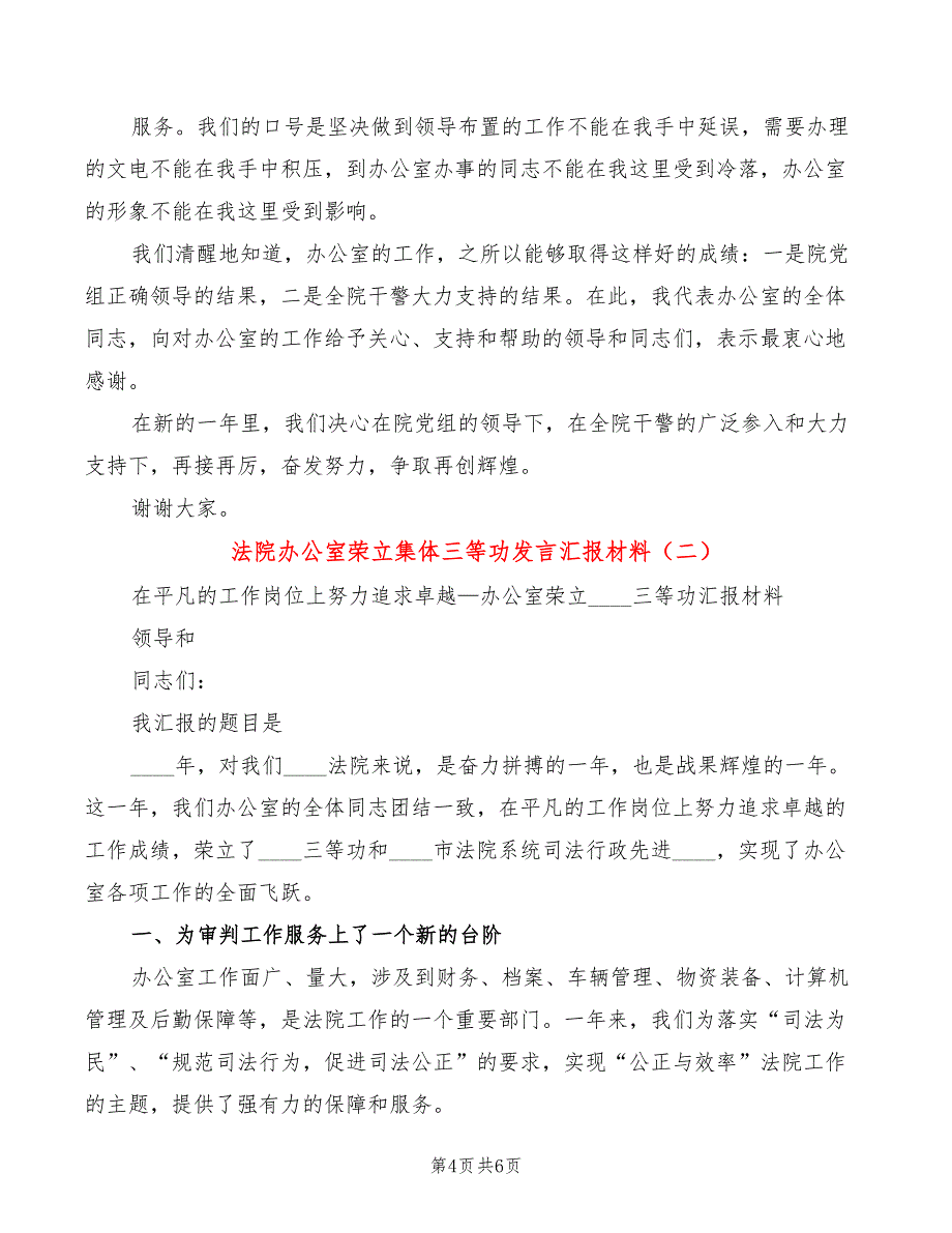 法院办公室荣立集体三等功发言汇报材料(2篇)_第4页