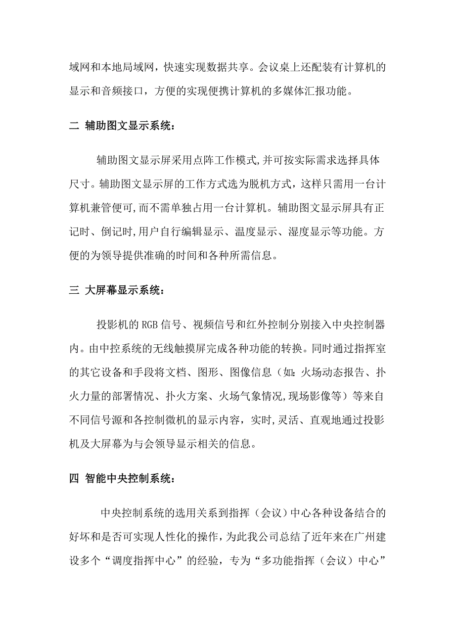 多功能应急指挥中心设计方案_第2页