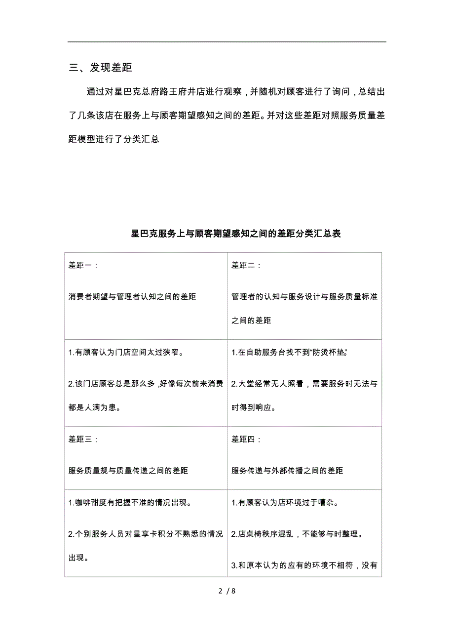 星巴克服务质量差距模型分析报告_第2页