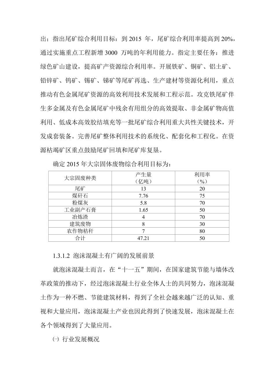 年处理6万吨铁选尾矿生产10万立方米保温砌块项目可行性研究报告-.doc_第5页