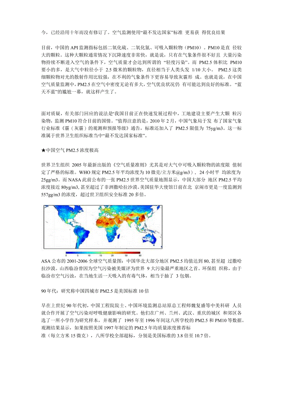 空气污染指数为何不准_第2页