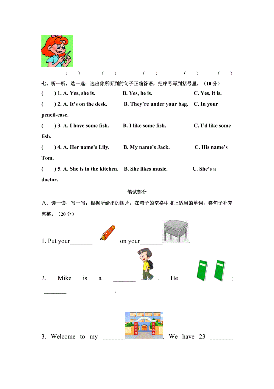 人教版(PEP)小学英语2009——2010学年度第一学期四年级上册英语期末综合测试题.doc_第4页