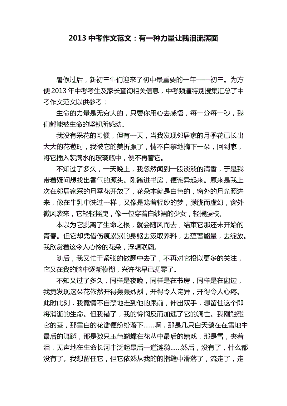 2013中考作文范文有一种力量让我泪流满面_第1页