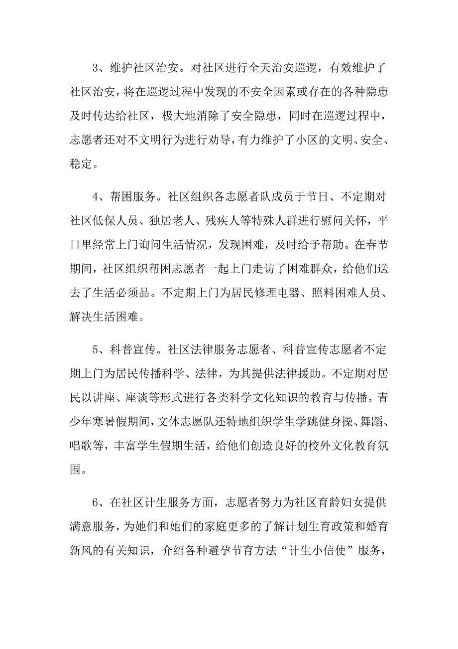 志愿者服务总结最新_第4页