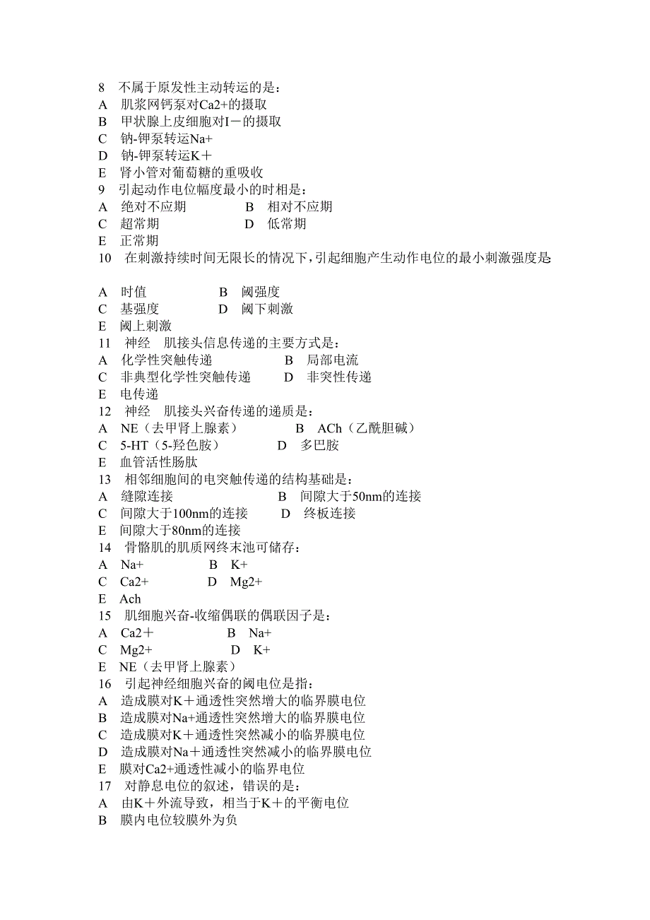 第二章细胞生理.doc_第2页