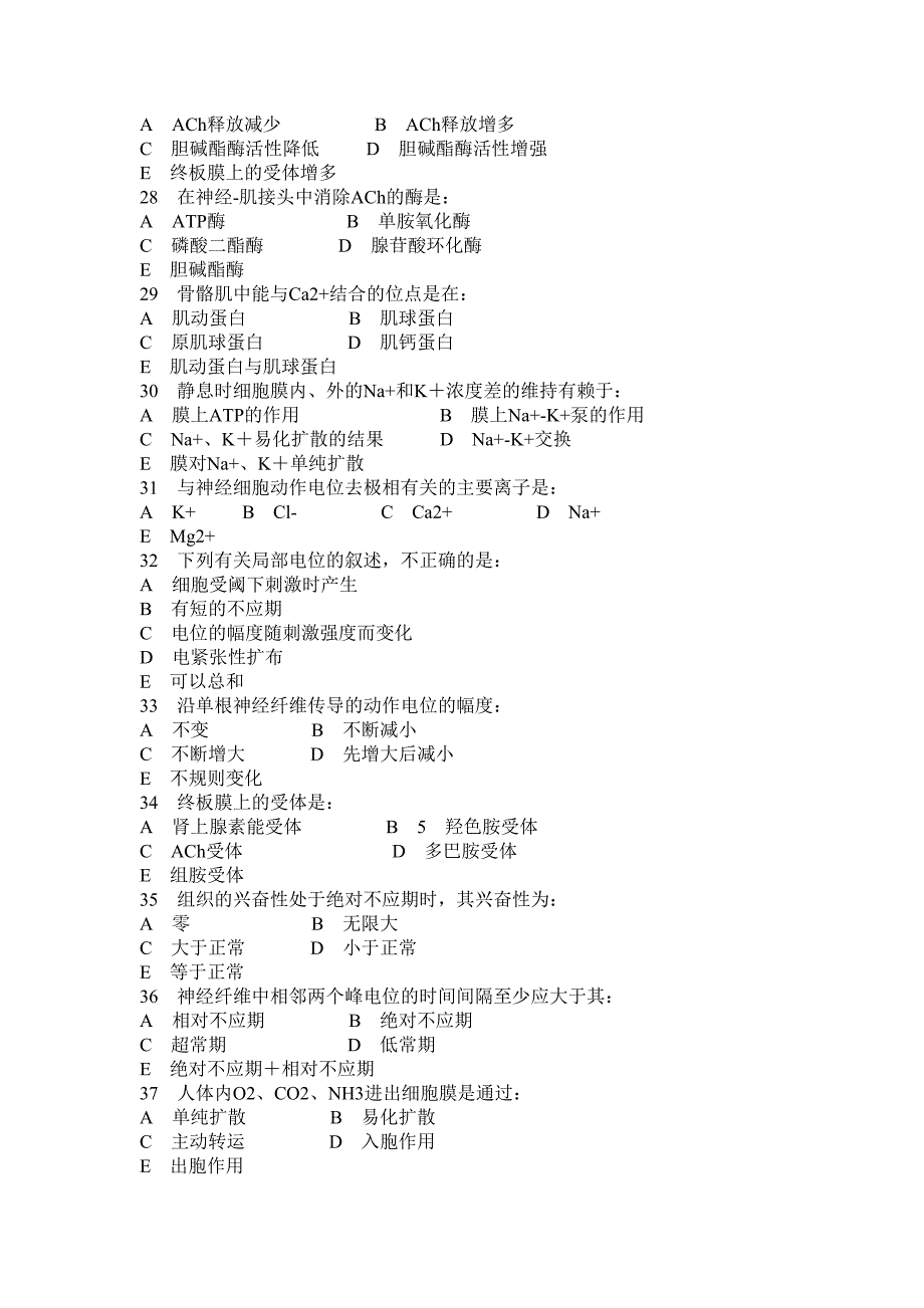 第二章细胞生理.doc_第4页