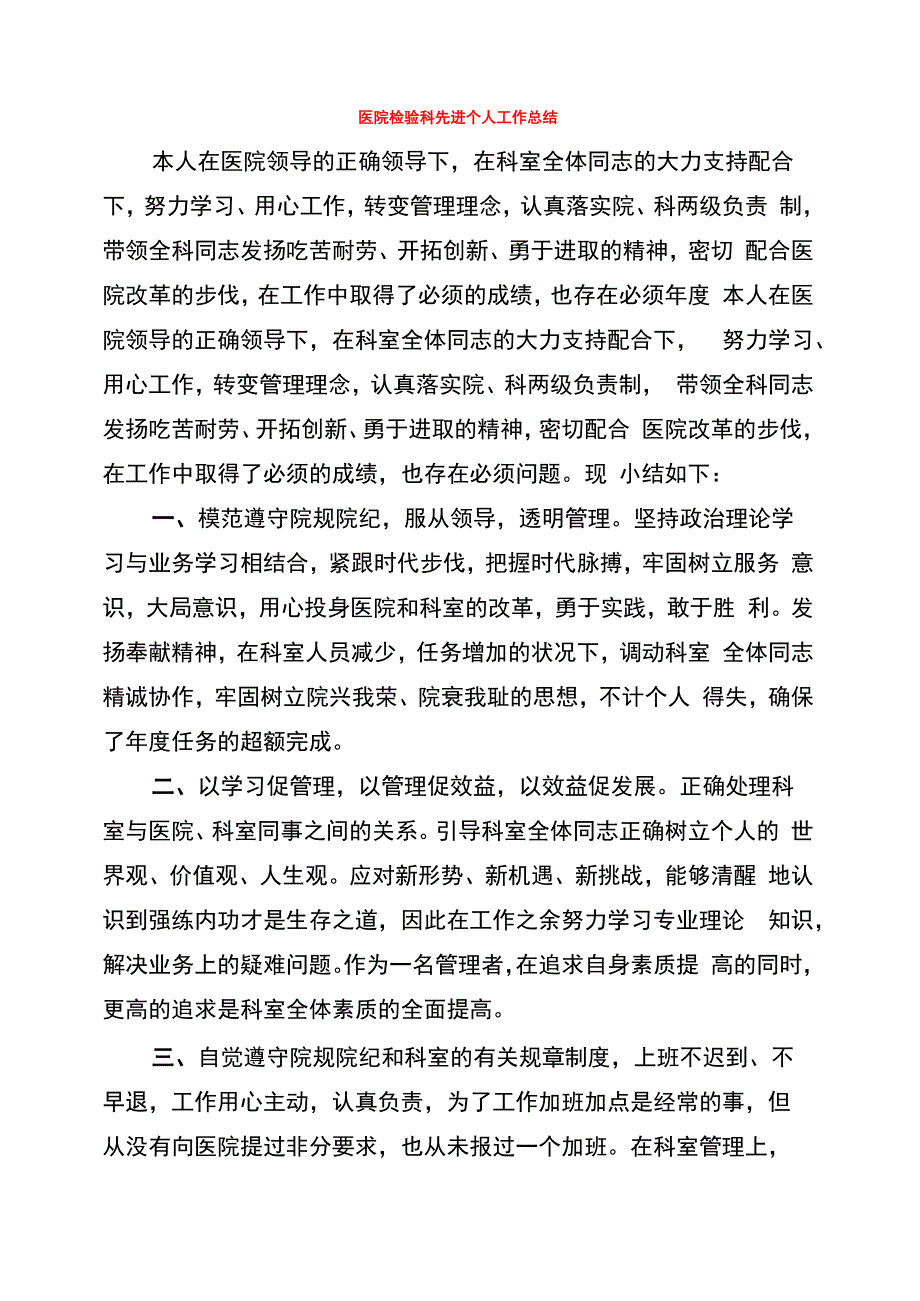 医院检验科先进个人工作总结_第1页