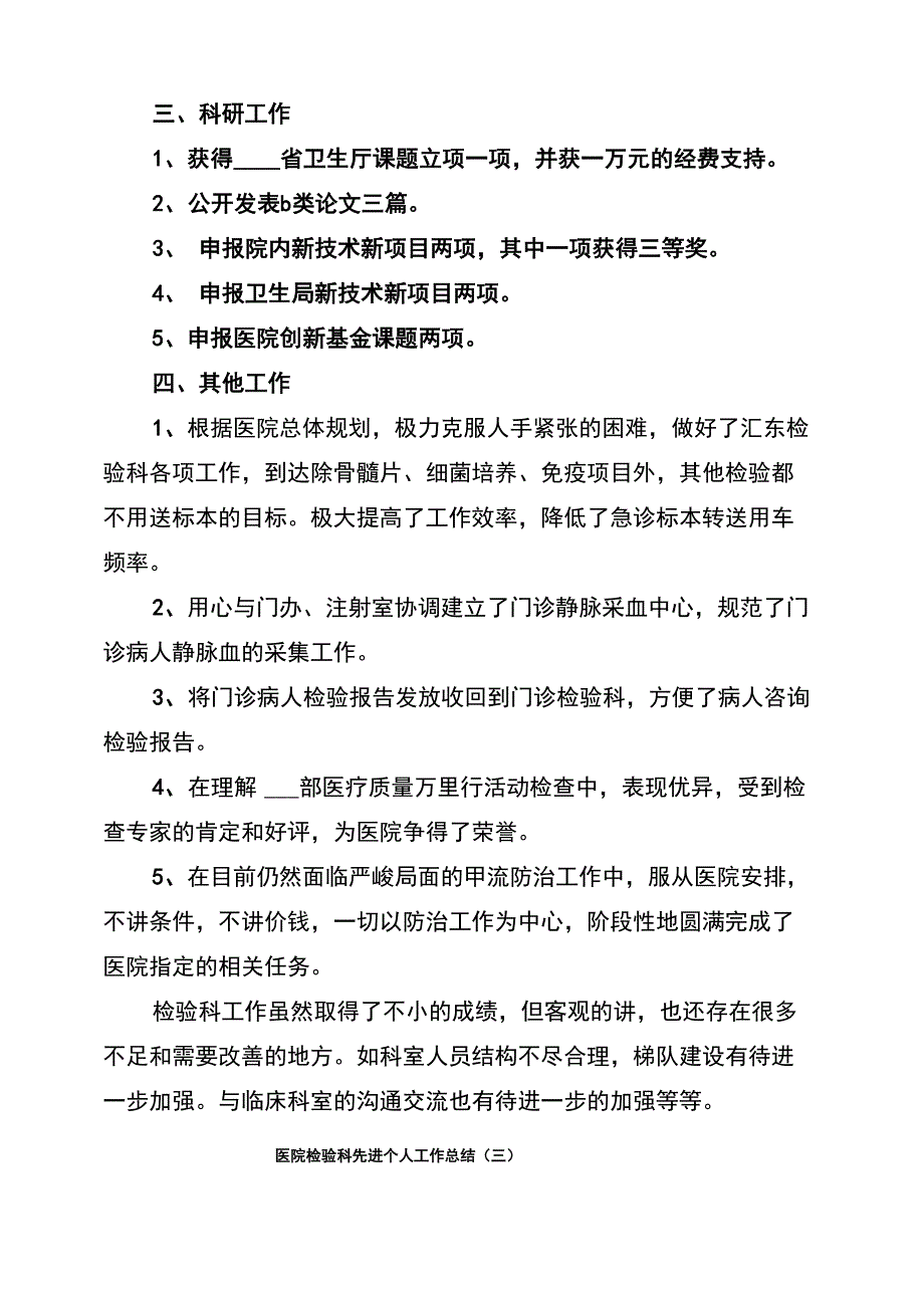 医院检验科先进个人工作总结_第4页