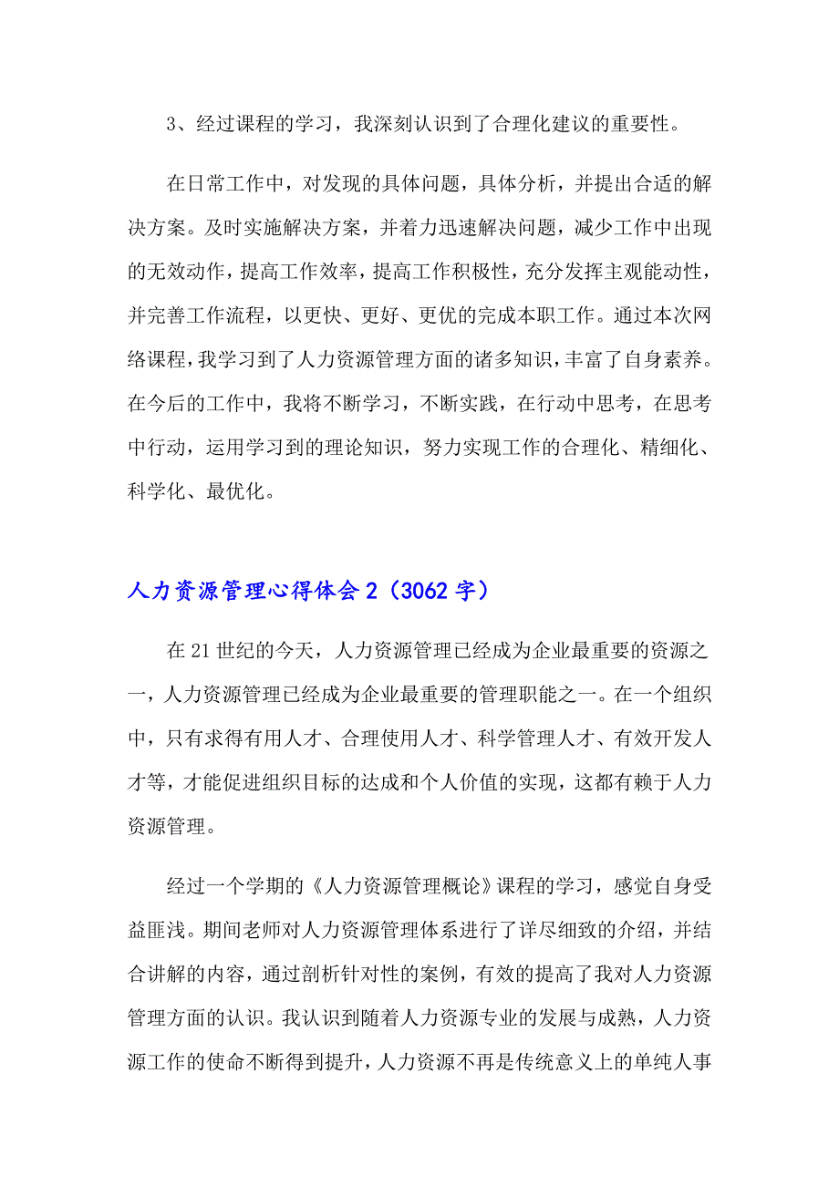 人力资源管理心得体会汇编15篇_第2页