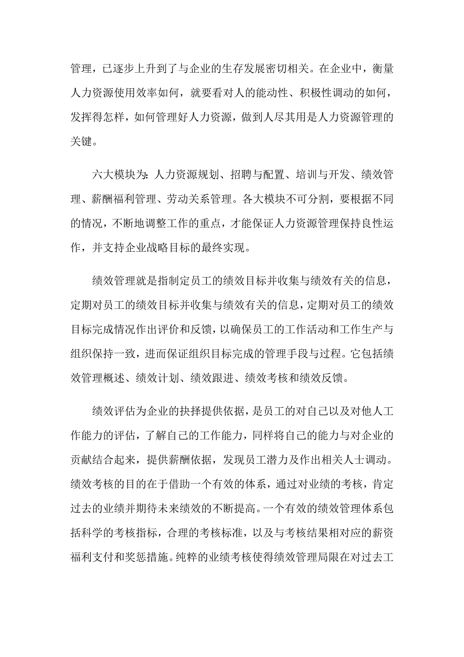 人力资源管理心得体会汇编15篇_第3页