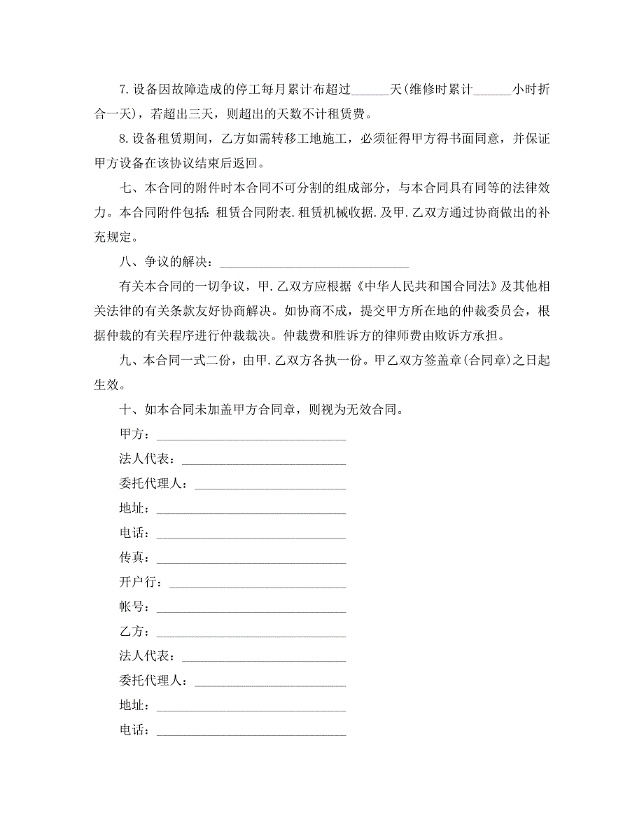 机械租赁合同4篇_第3页