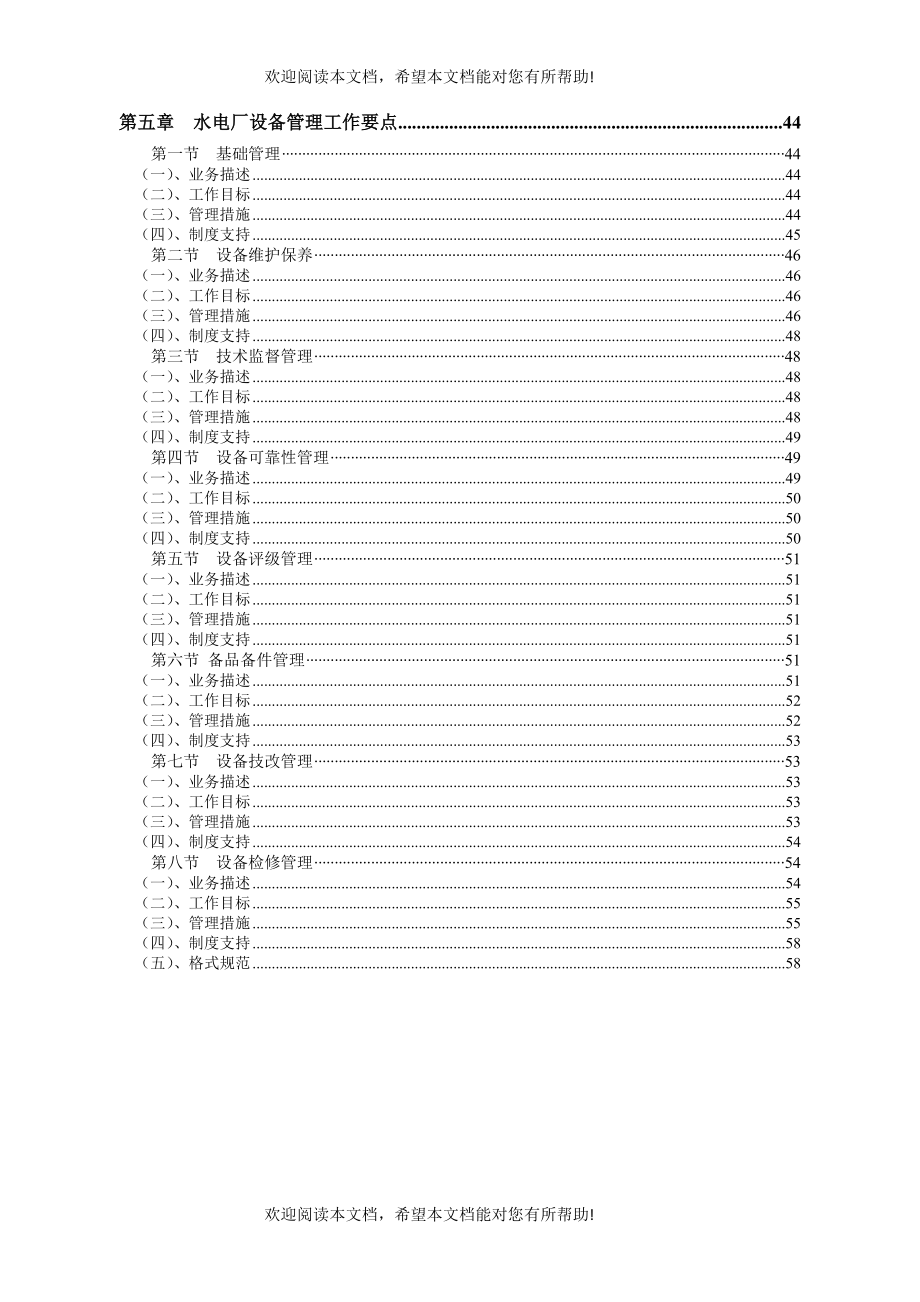 第5册水电厂设备管理工作手册_第3页