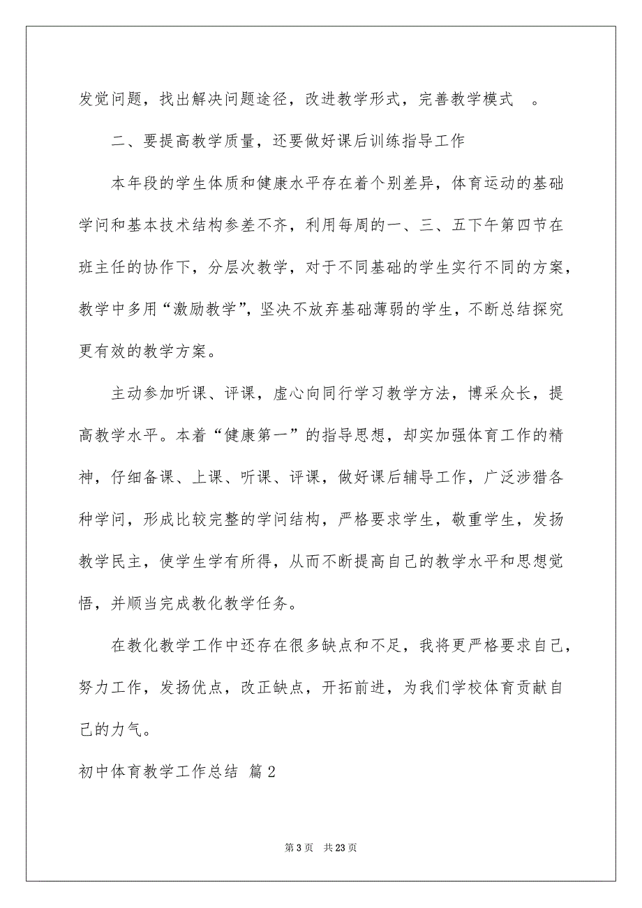 初中体育教学工作总结范文7篇_第3页