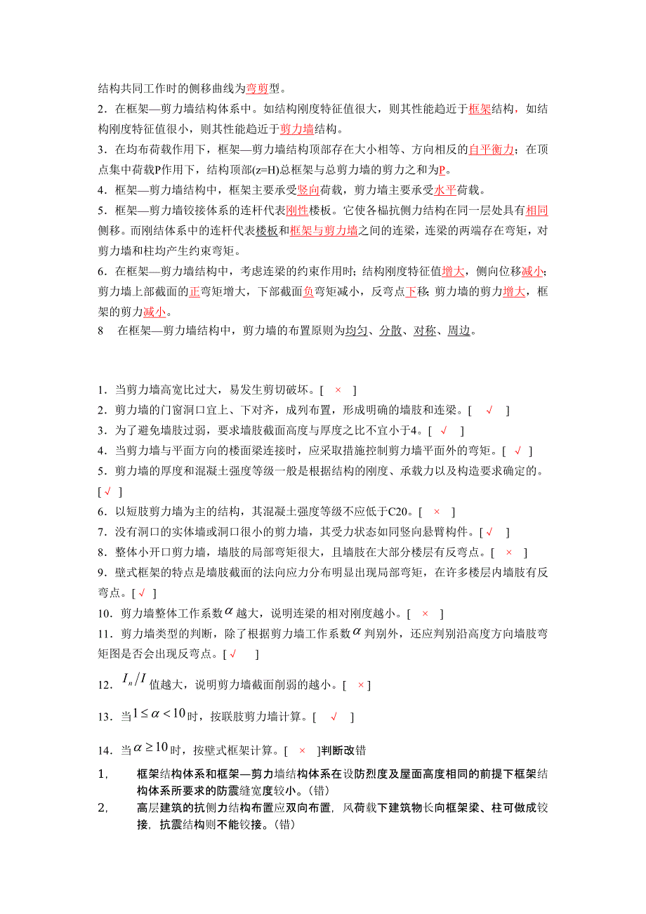 高层建筑试题及答案.doc_第4页