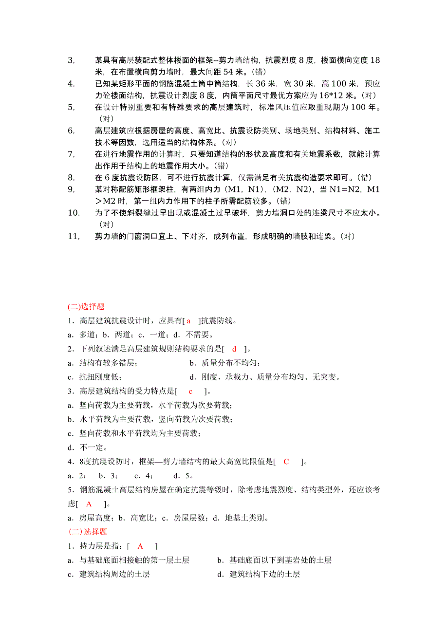 高层建筑试题及答案.doc_第5页