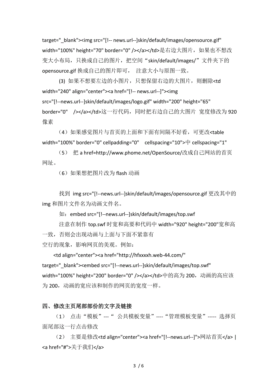 帝国网站管理系统建站与使用手记供参考_第3页