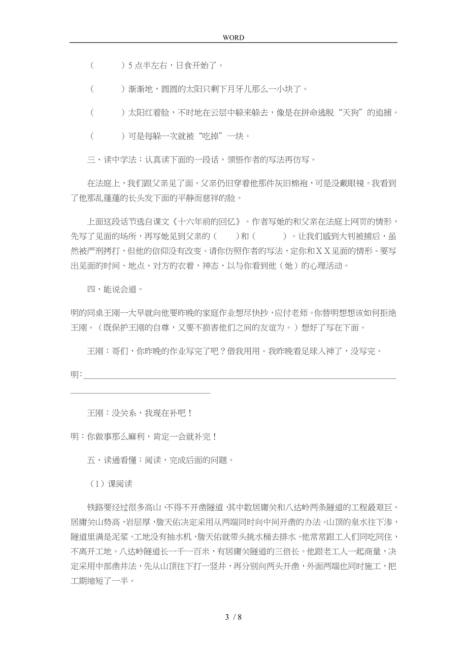 小学六年级（下册）语文期中试卷与答案四_第3页