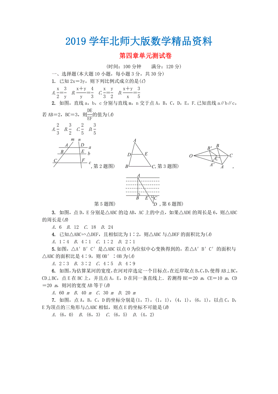 九年级数学上册第四章图形的相似单元综合检测题版北师大版_第1页