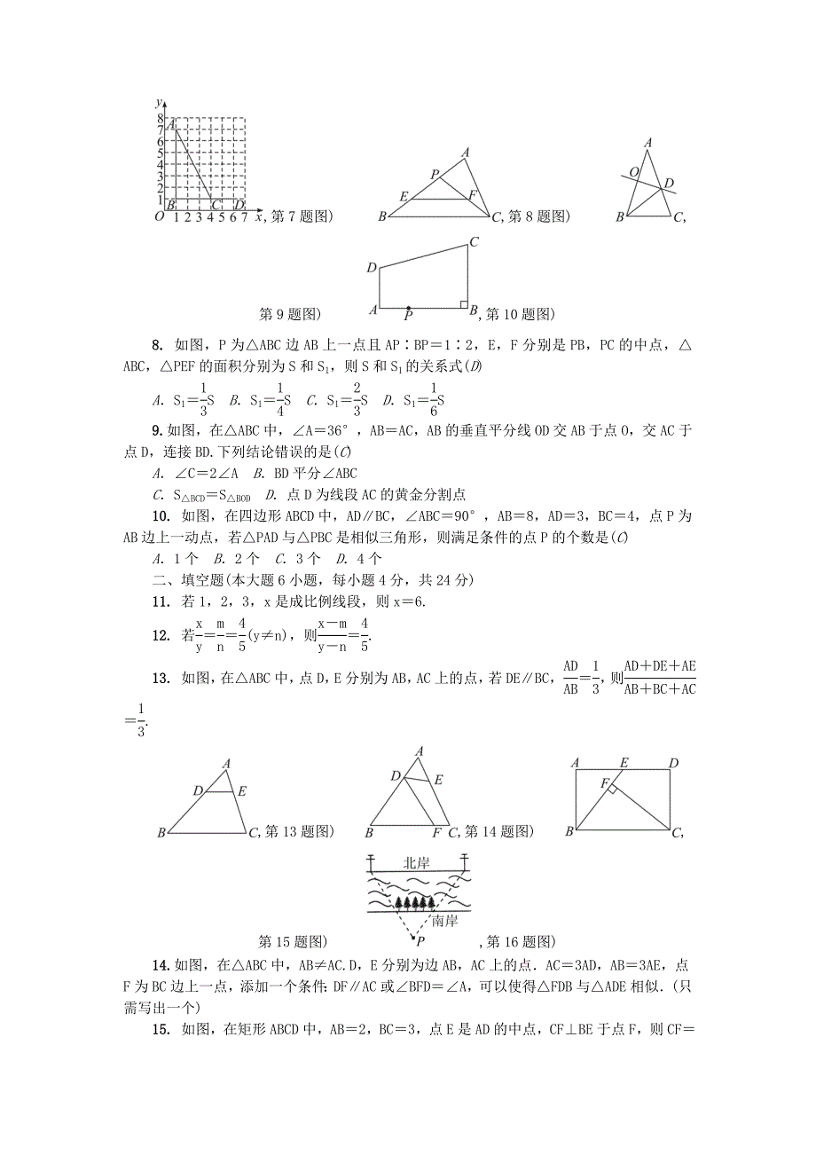 九年级数学上册第四章图形的相似单元综合检测题版北师大版_第2页