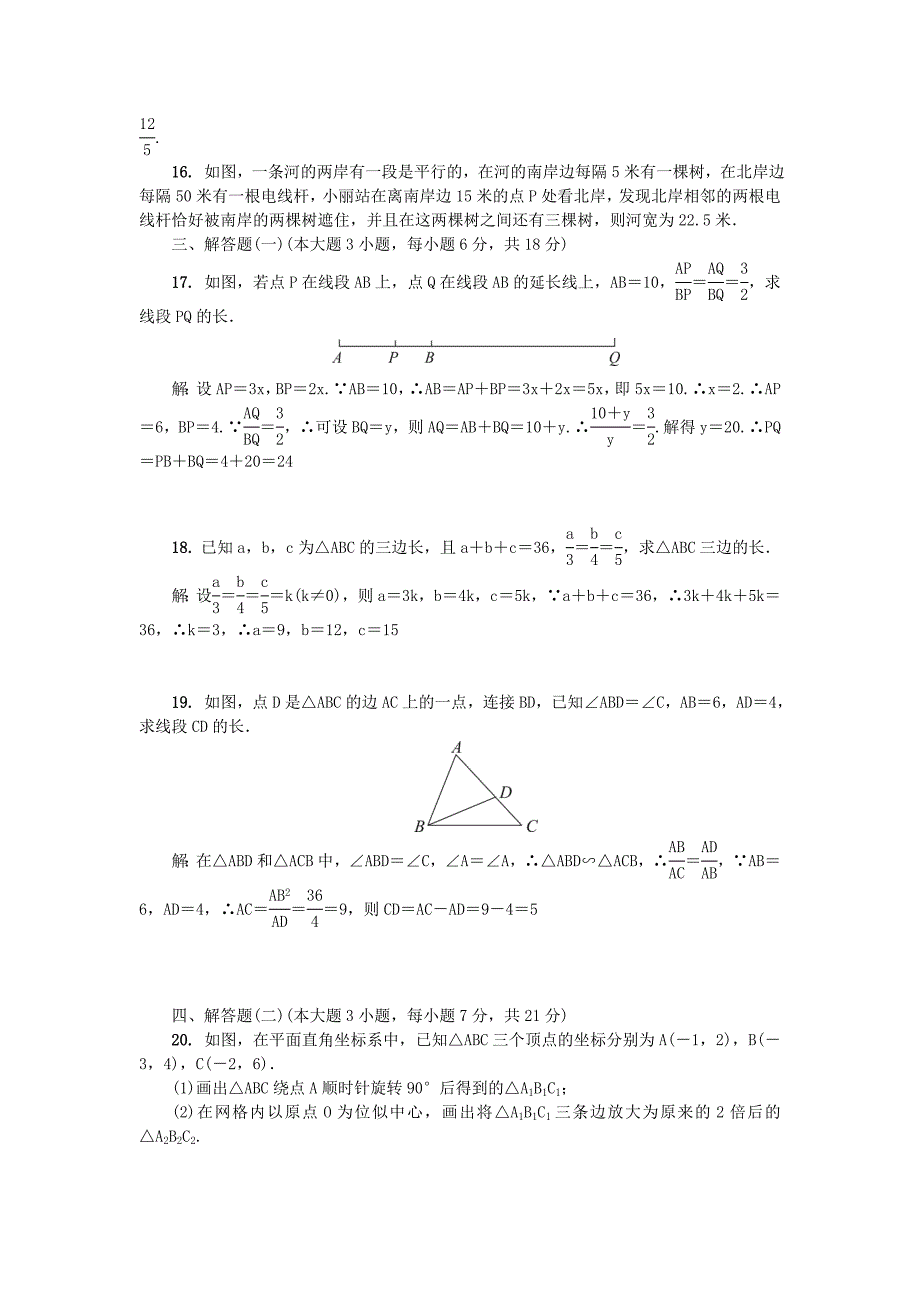 九年级数学上册第四章图形的相似单元综合检测题版北师大版_第3页