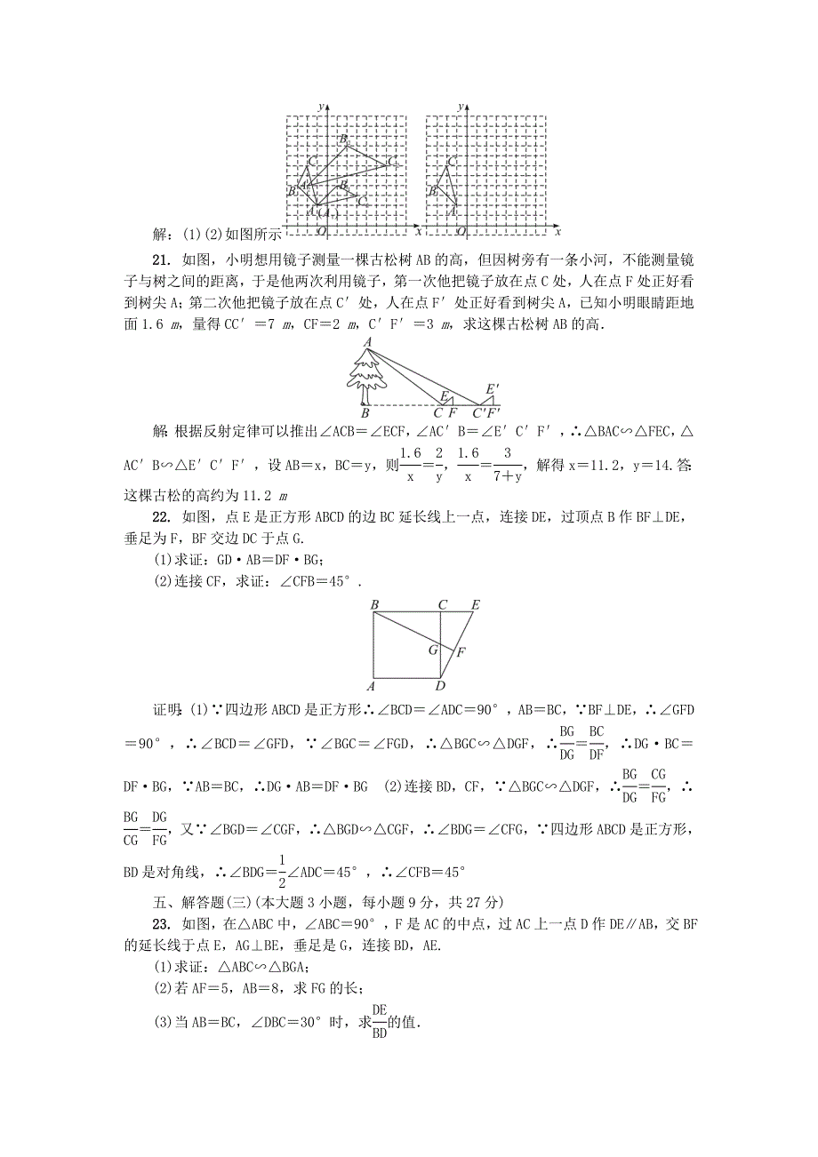 九年级数学上册第四章图形的相似单元综合检测题版北师大版_第4页