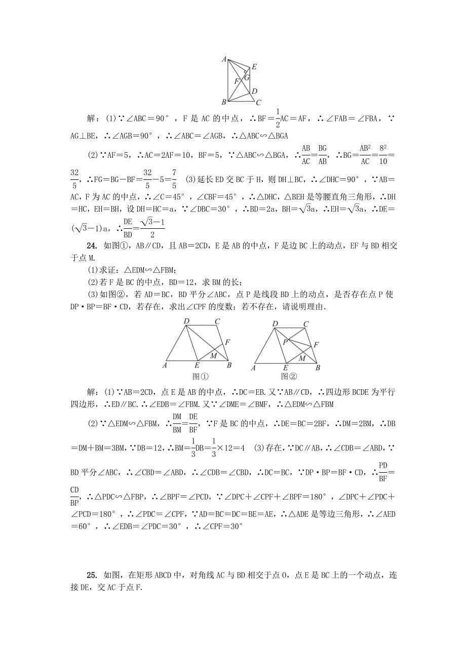 九年级数学上册第四章图形的相似单元综合检测题版北师大版_第5页