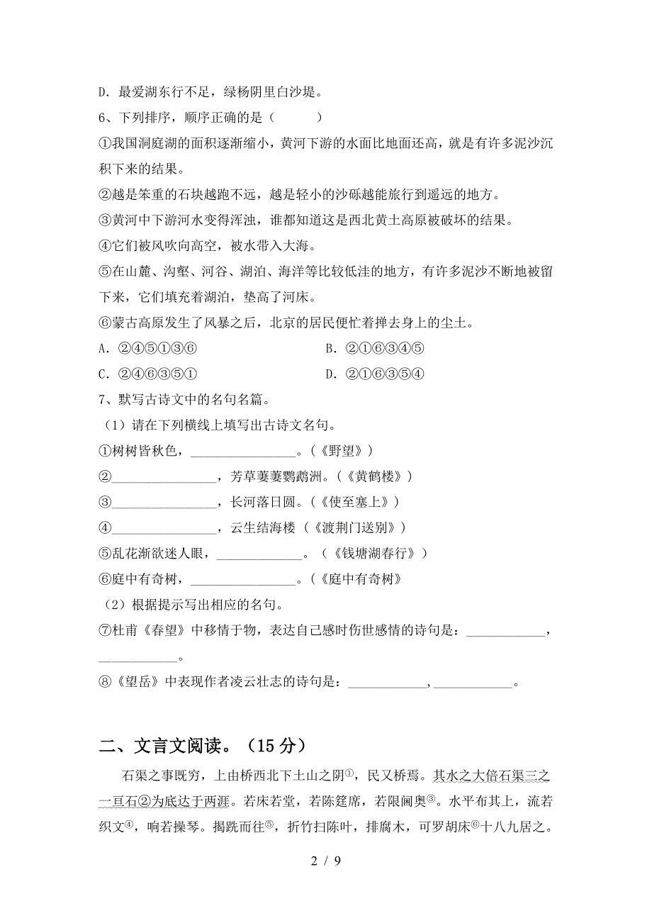 人教版八年级语文下册期中考试卷及答案【精品】.doc_第2页