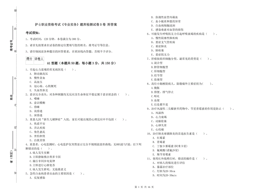 护士职业资格考试《专业实务》题库检测试卷B卷 附答案.doc_第1页