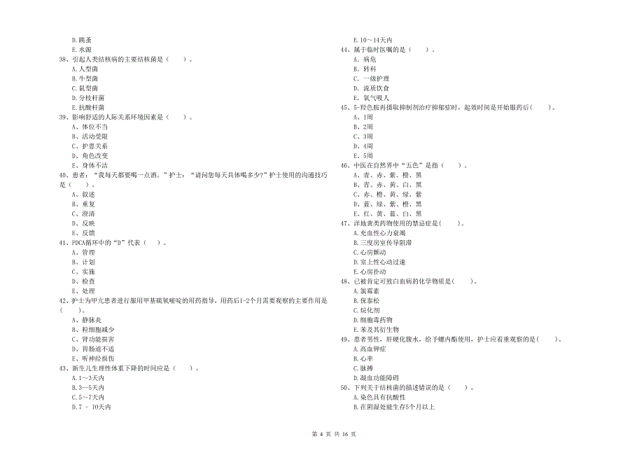 护士职业资格考试《专业实务》题库检测试卷B卷 附答案.doc_第4页