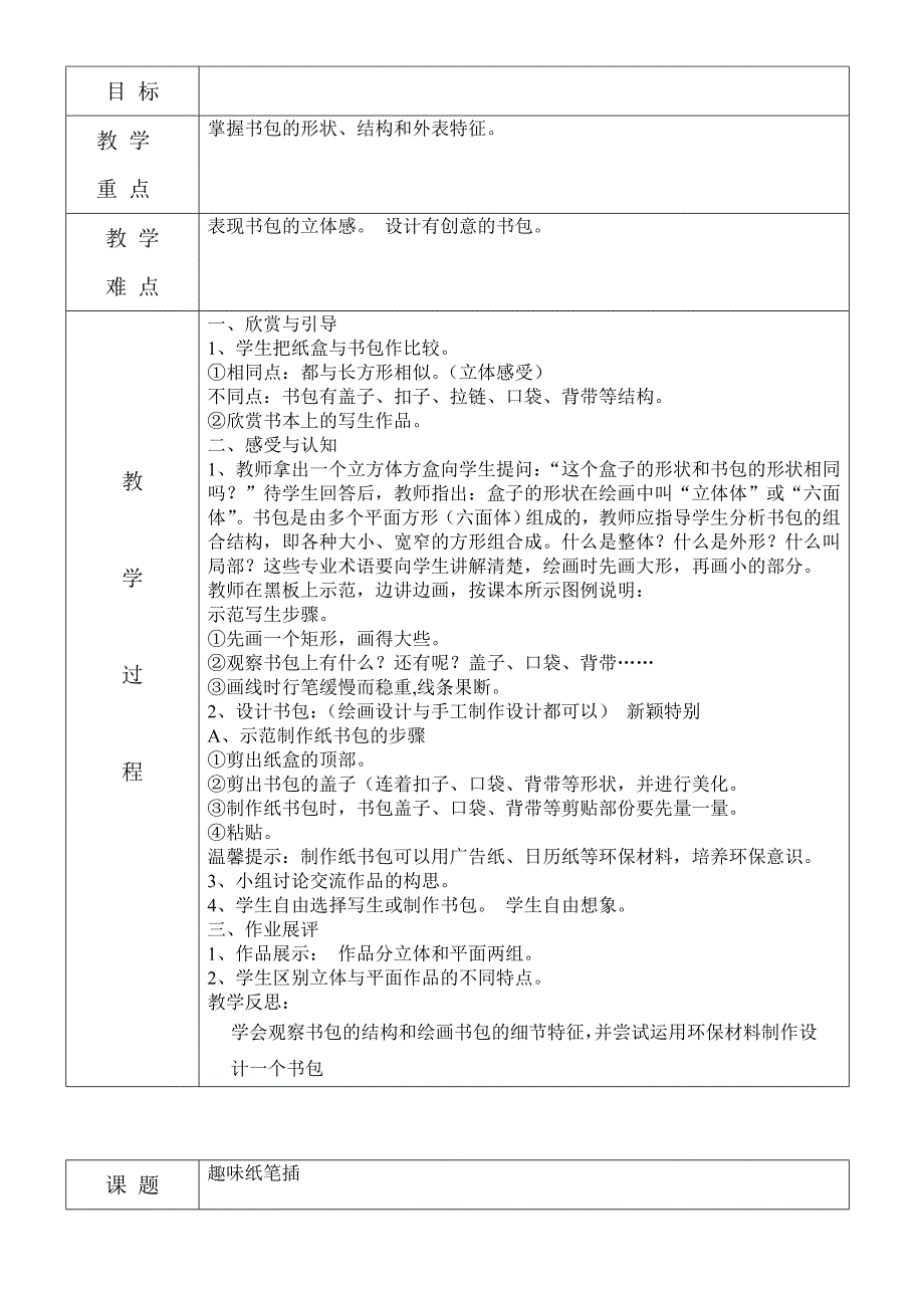 岭南版四年级全册美术教学设计_第4页