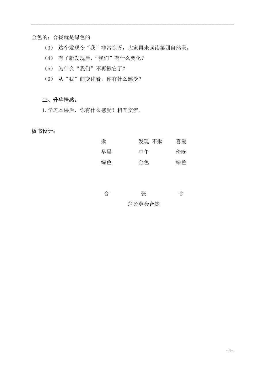 (北师大版)三年级语文上册教案 金色的草地 2.doc_第4页