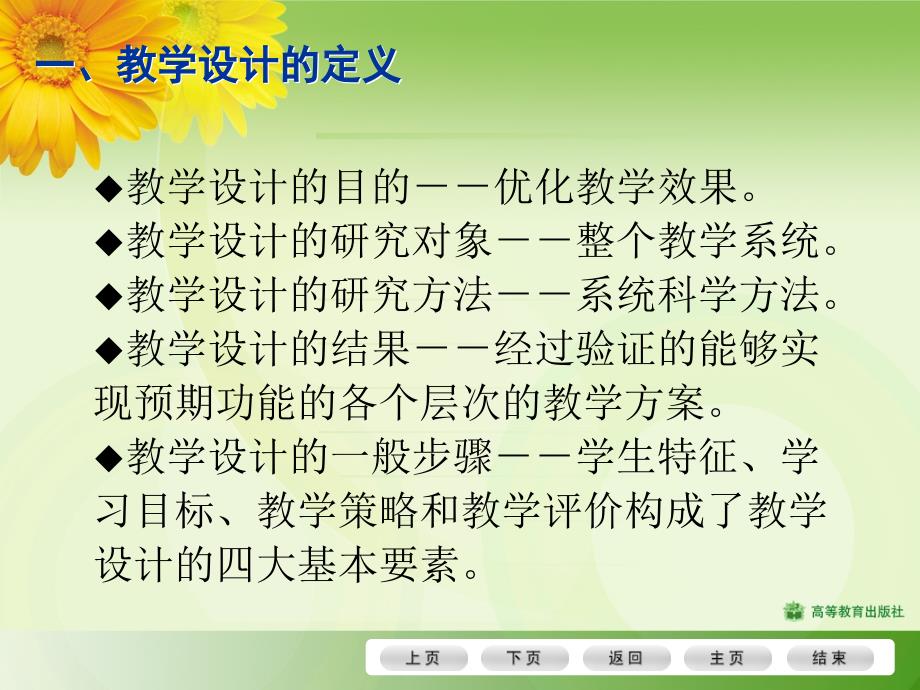 第四章教学系统设计的理论与实践电子教案_第4页