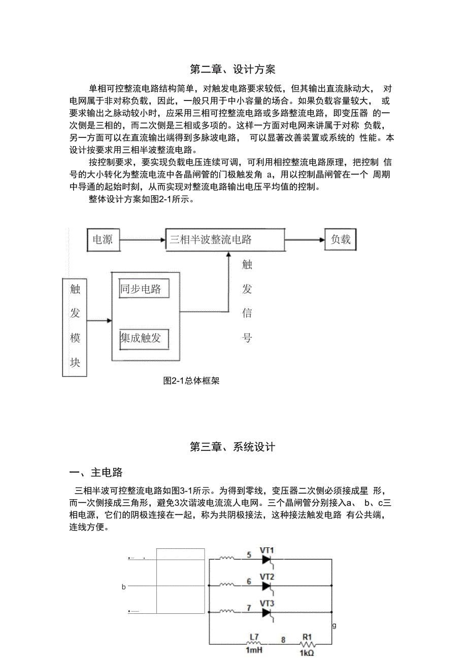 三相半波整流电路设计资料_第5页