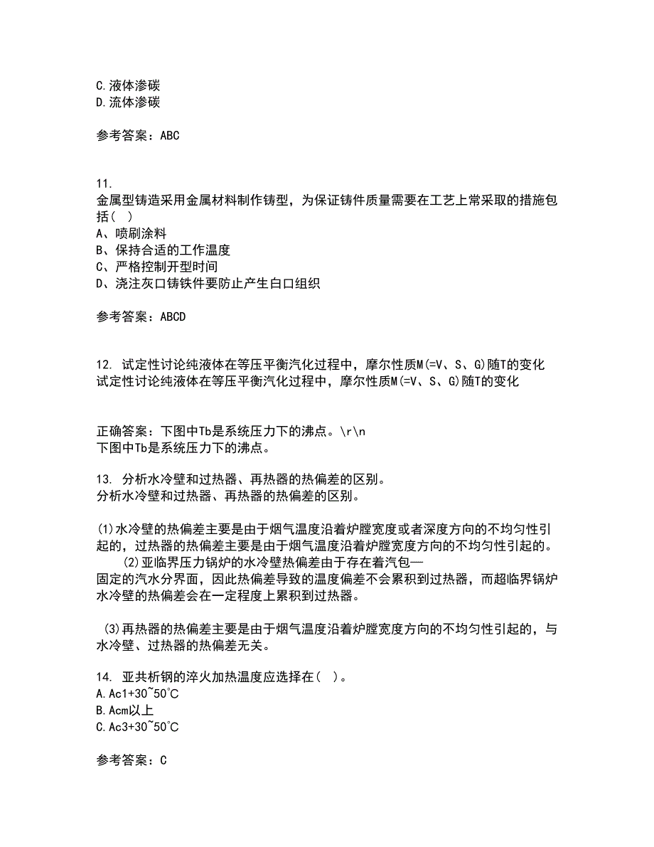 东北大学21春《金属学与热处理基础》离线作业一辅导答案72_第4页