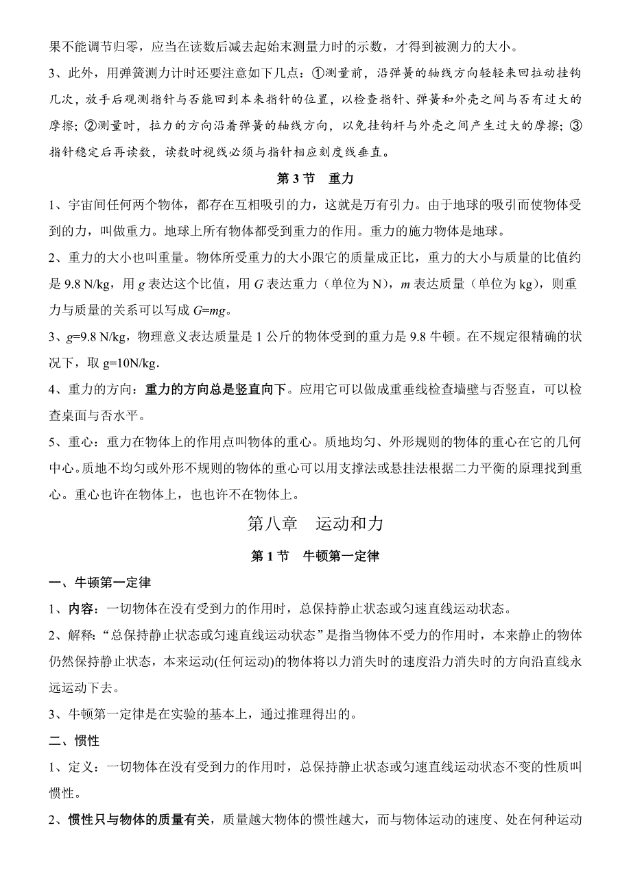 八年级物理下册课堂笔记_第2页