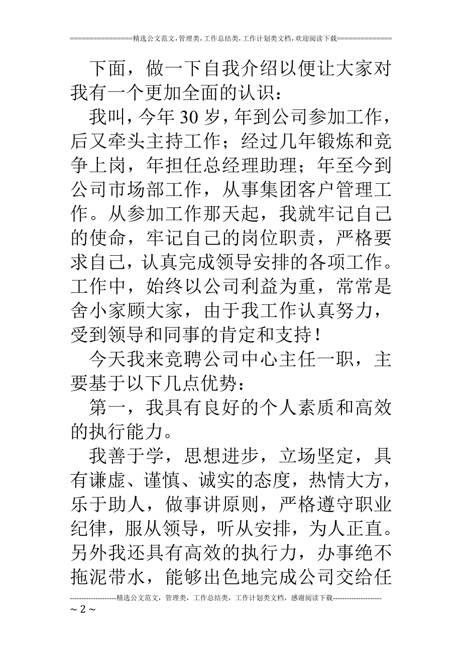 专题讲座资料2022年公司中心主任竞聘演讲稿_第2页